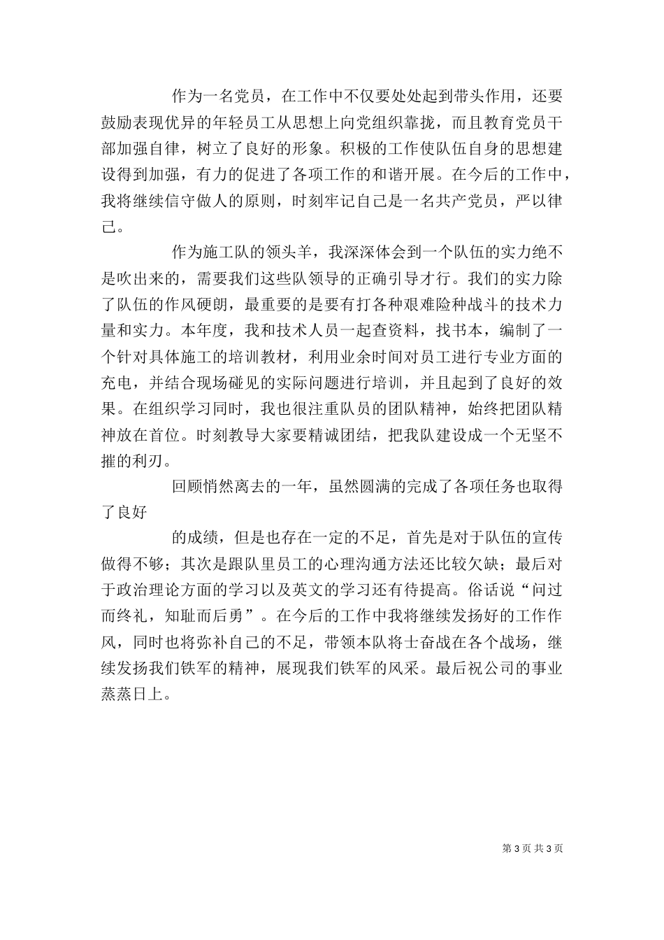 队长个人总结（八）_第3页