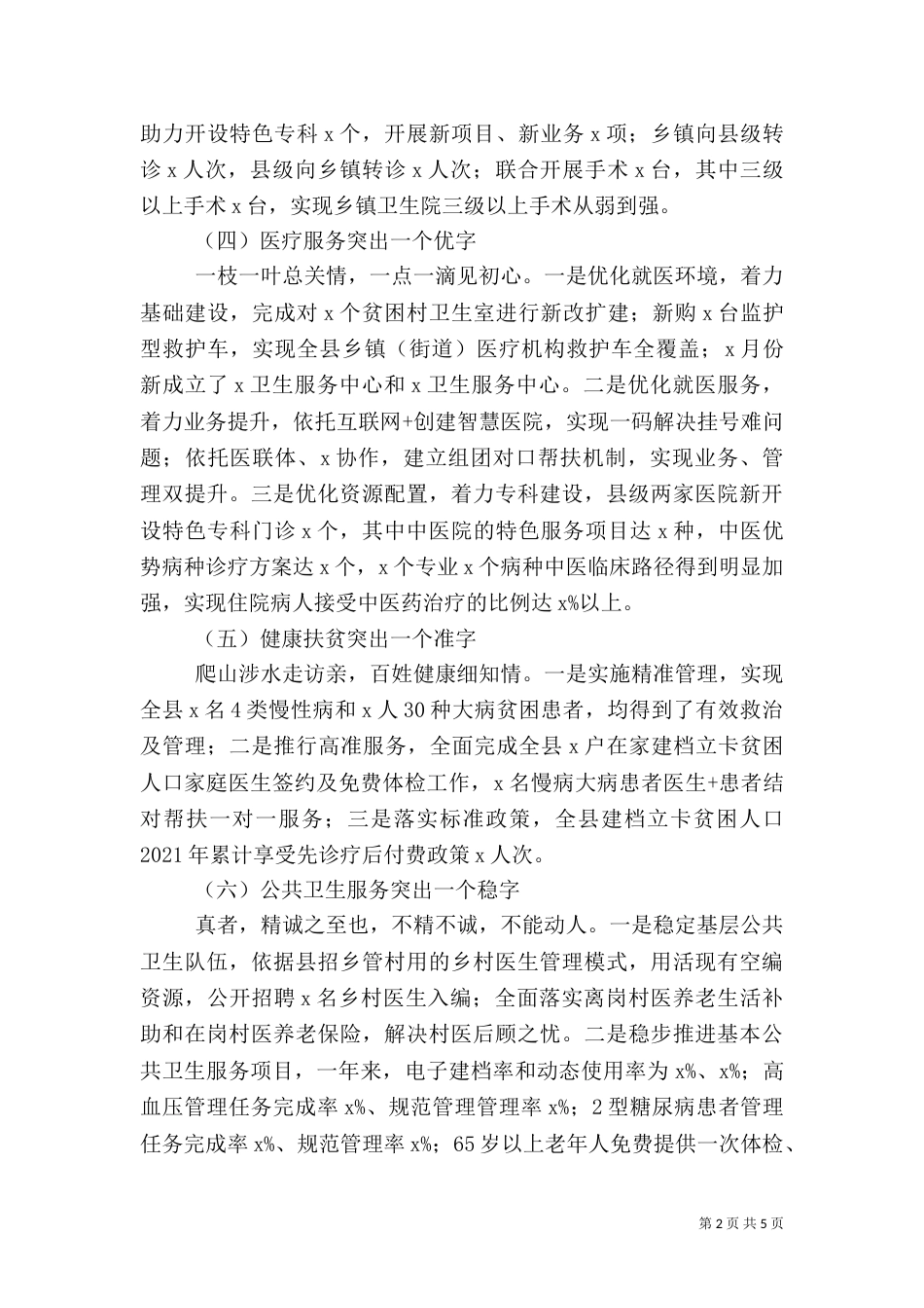 卫健局2021年工作总结及2021年工作计划（一）_第2页