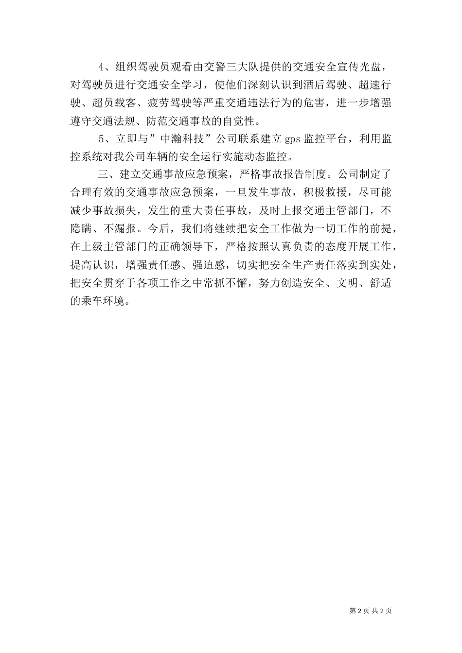 安全生产情况报告制度(七)_第2页