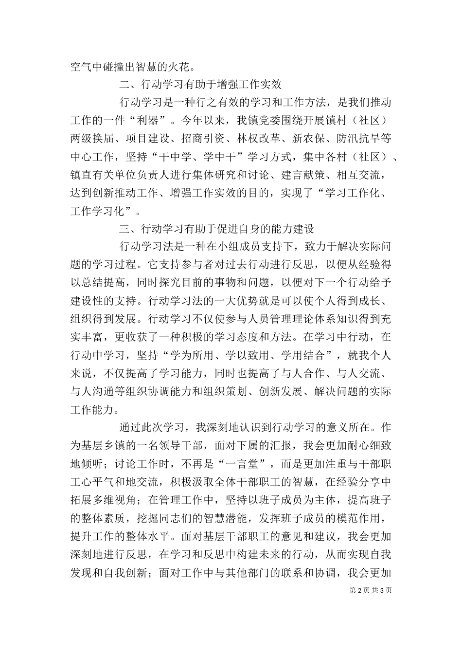行动学习心得体会（四）_第2页