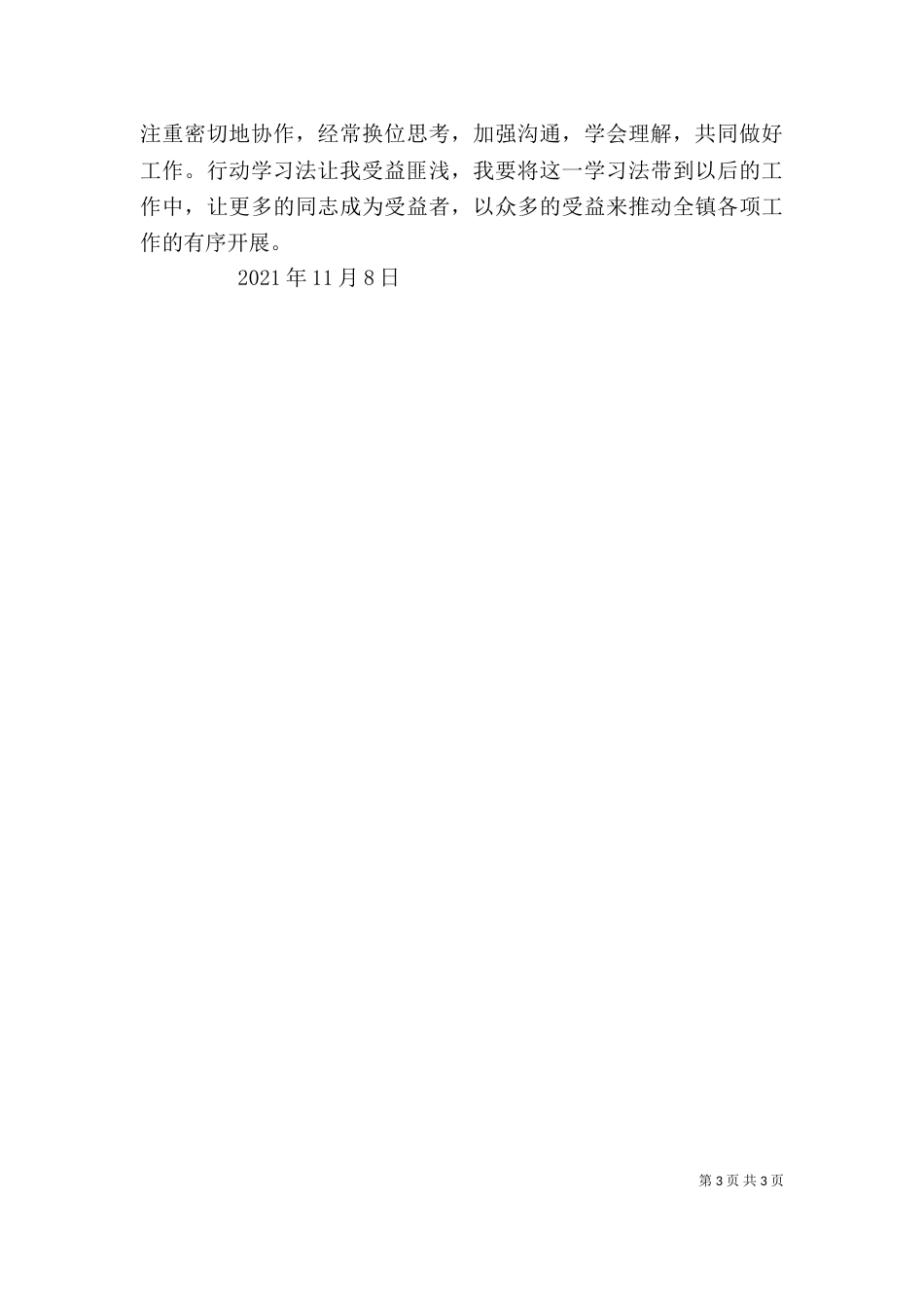 行动学习心得体会（四）_第3页