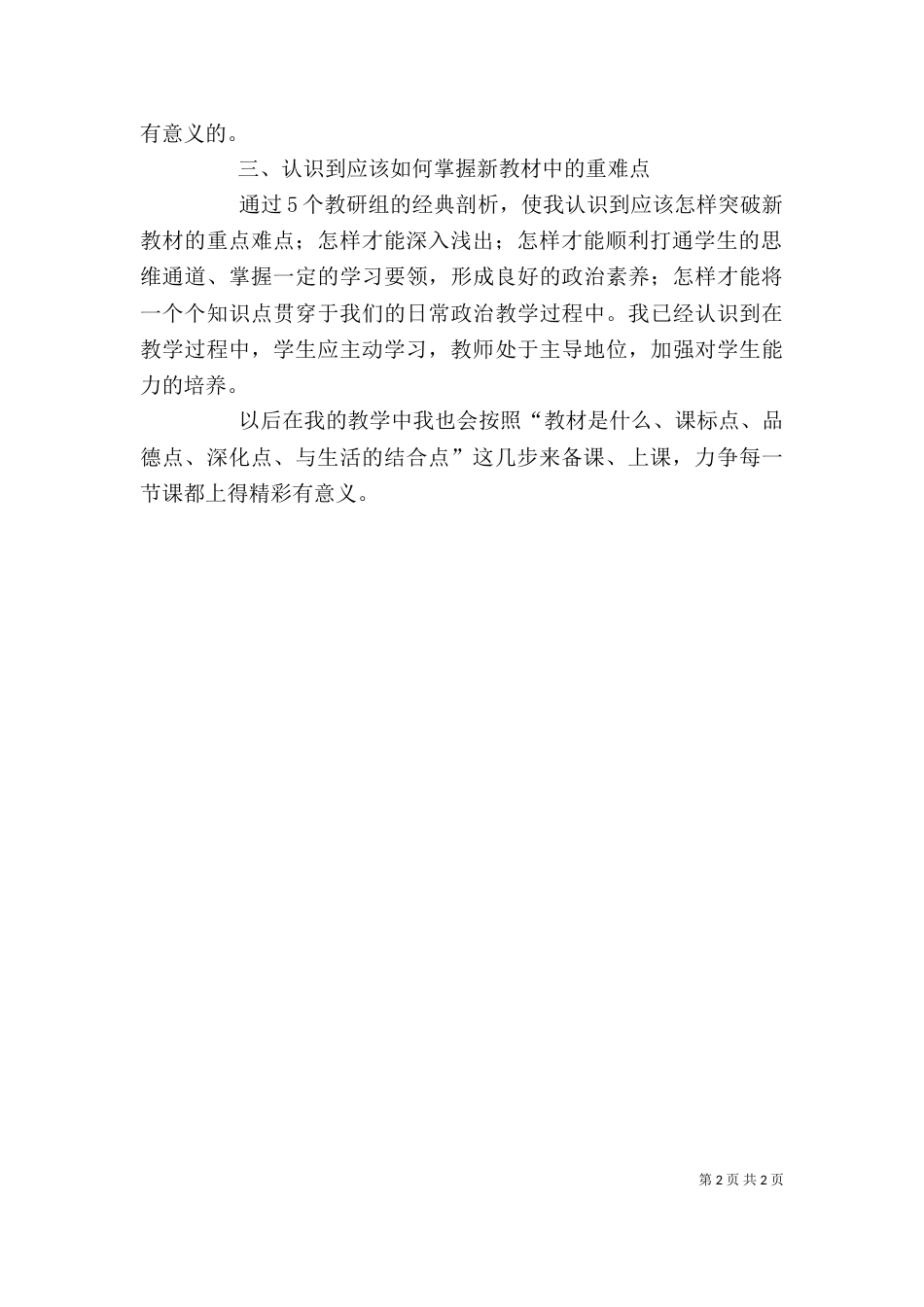 道德与法治培训心得体会（一）_第2页