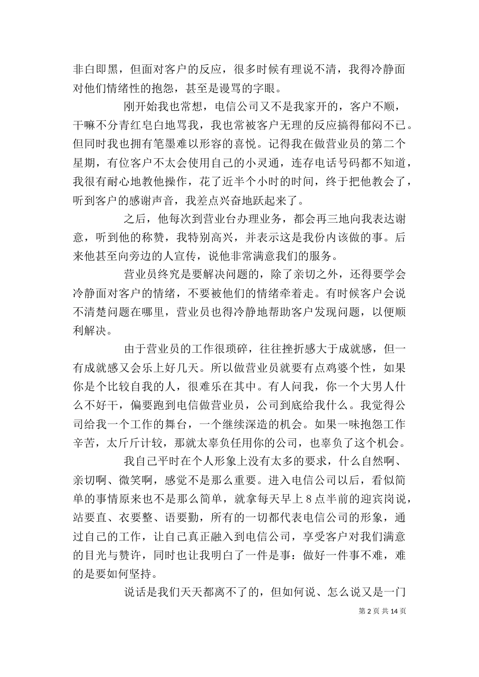 电信个人工作总结（七）_第2页