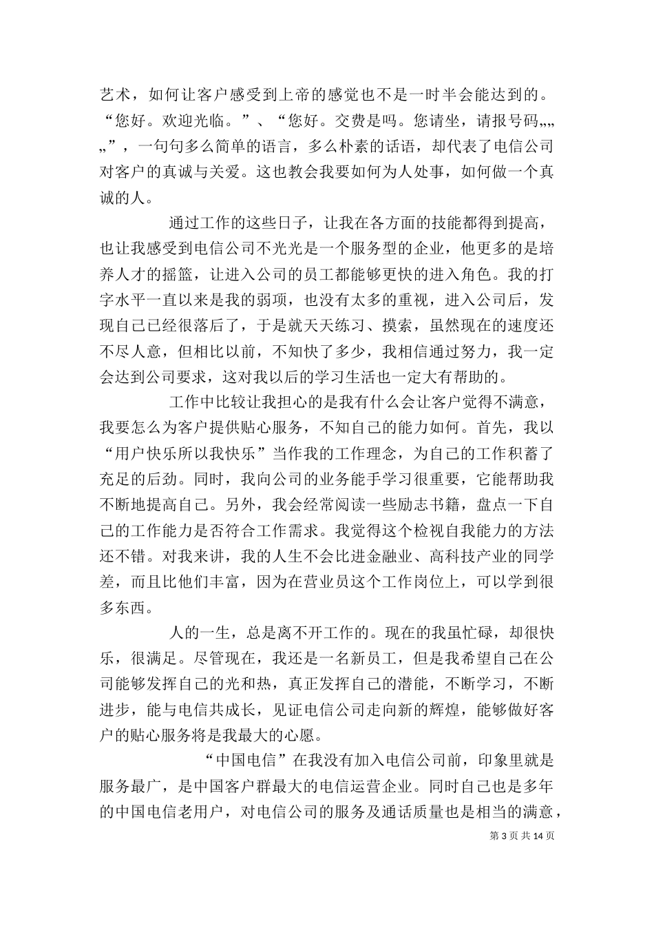 电信个人工作总结（七）_第3页