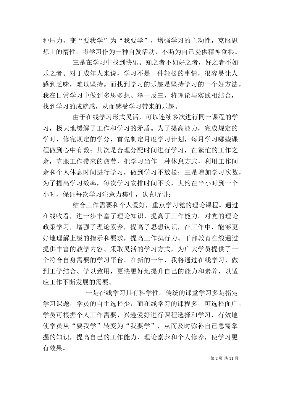 学习活动的心得体会_第2页