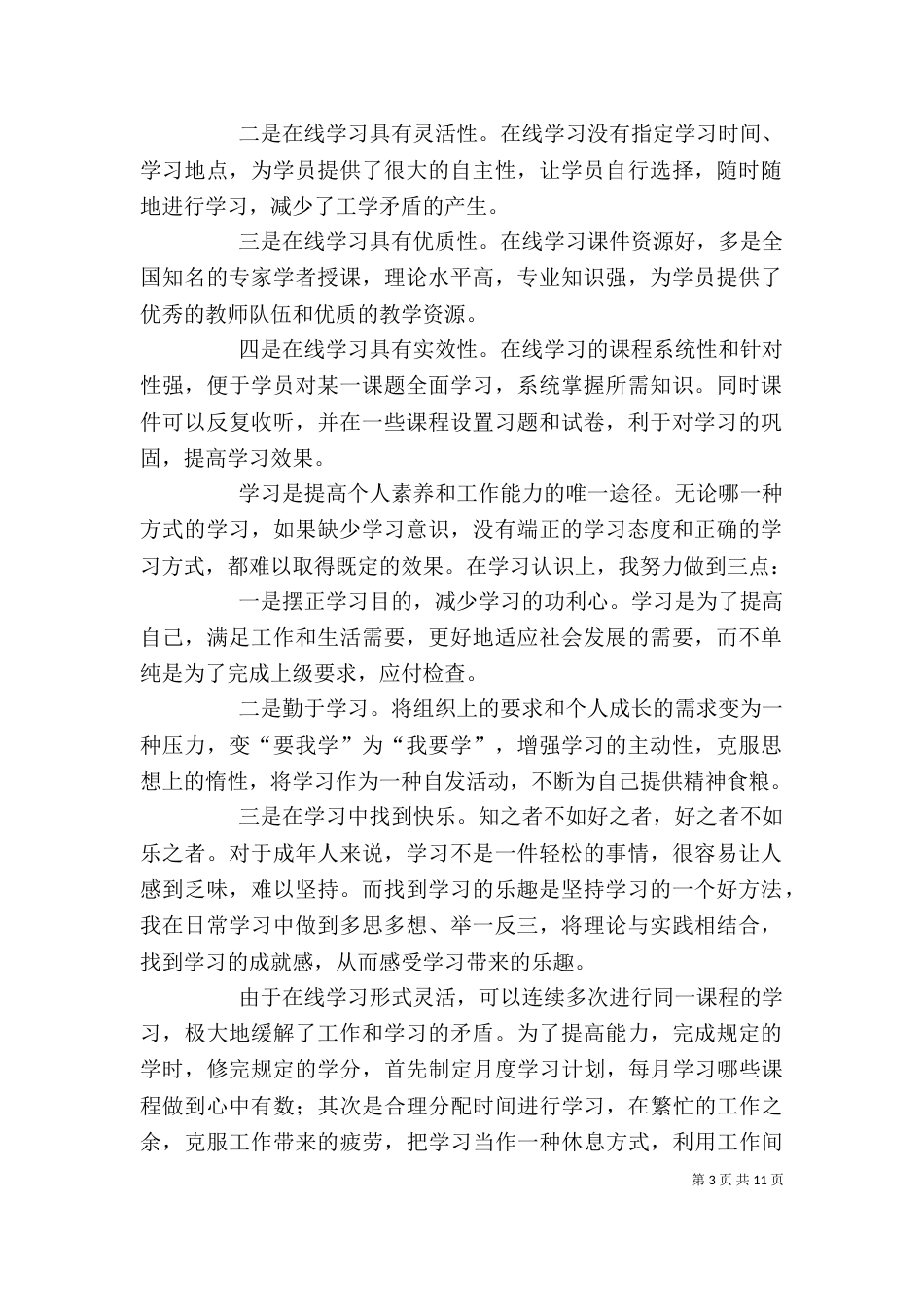 学习活动的心得体会_第3页