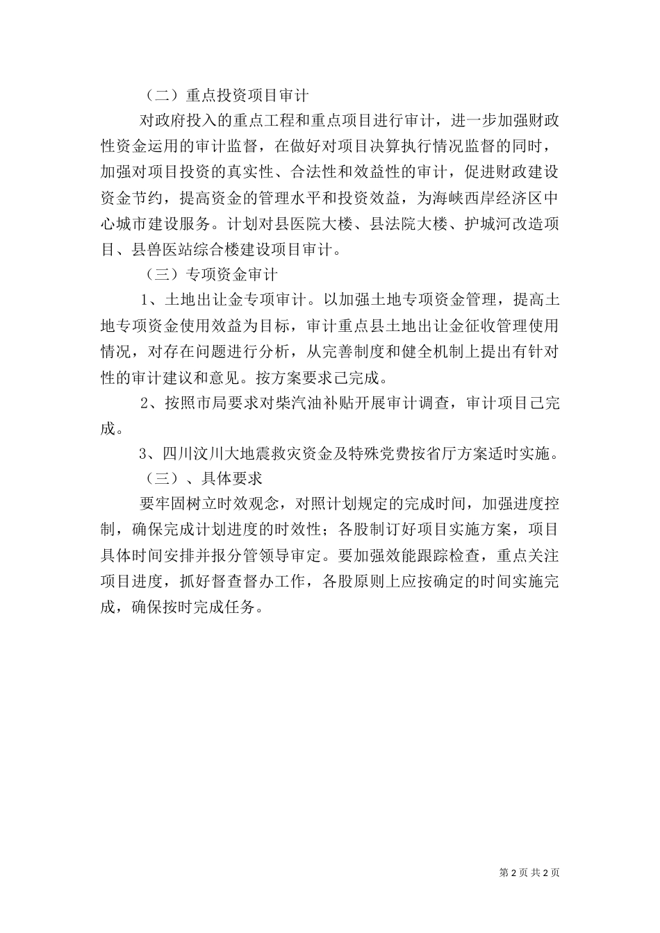 审计局专项审计工作方案_第2页