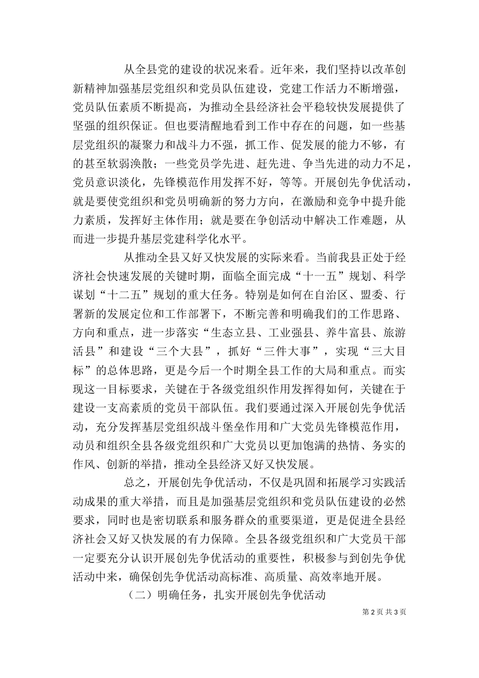 创先争优动员讲话稿（三）_第2页