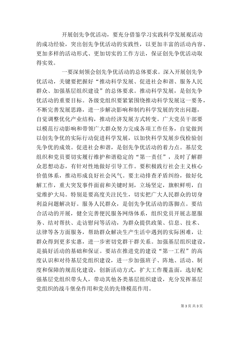 创先争优动员讲话稿（三）_第3页