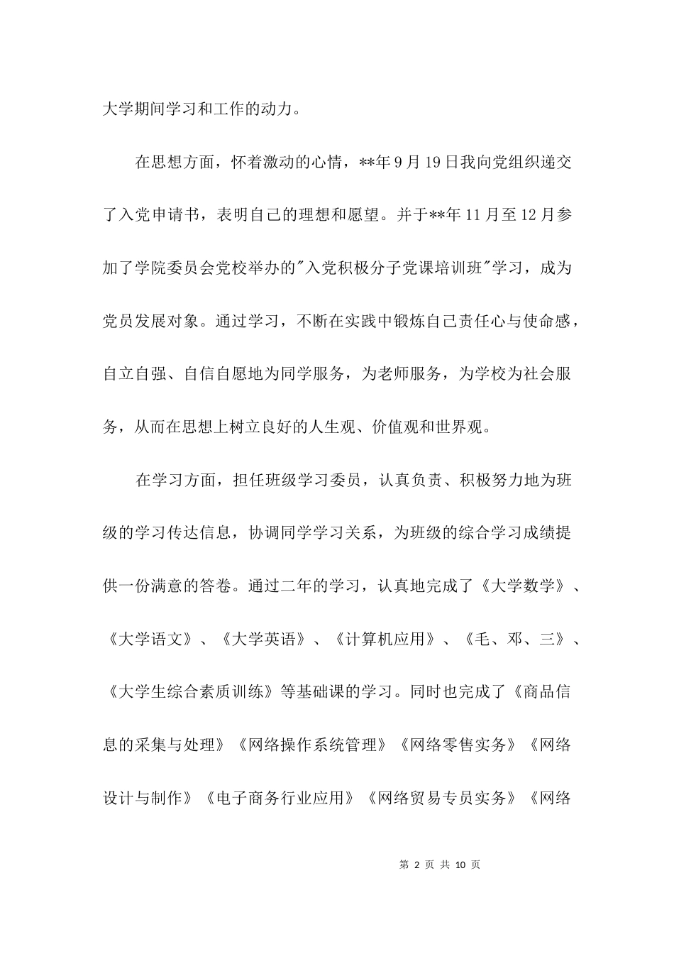 应届大学生鉴定总结3篇_第2页