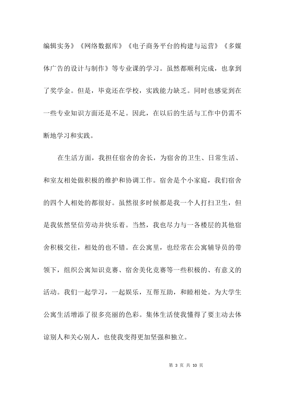 应届大学生鉴定总结3篇_第3页