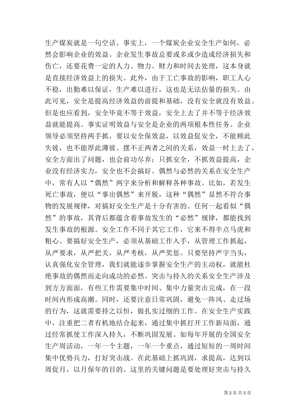 试论安全生产中的十个关系_第2页