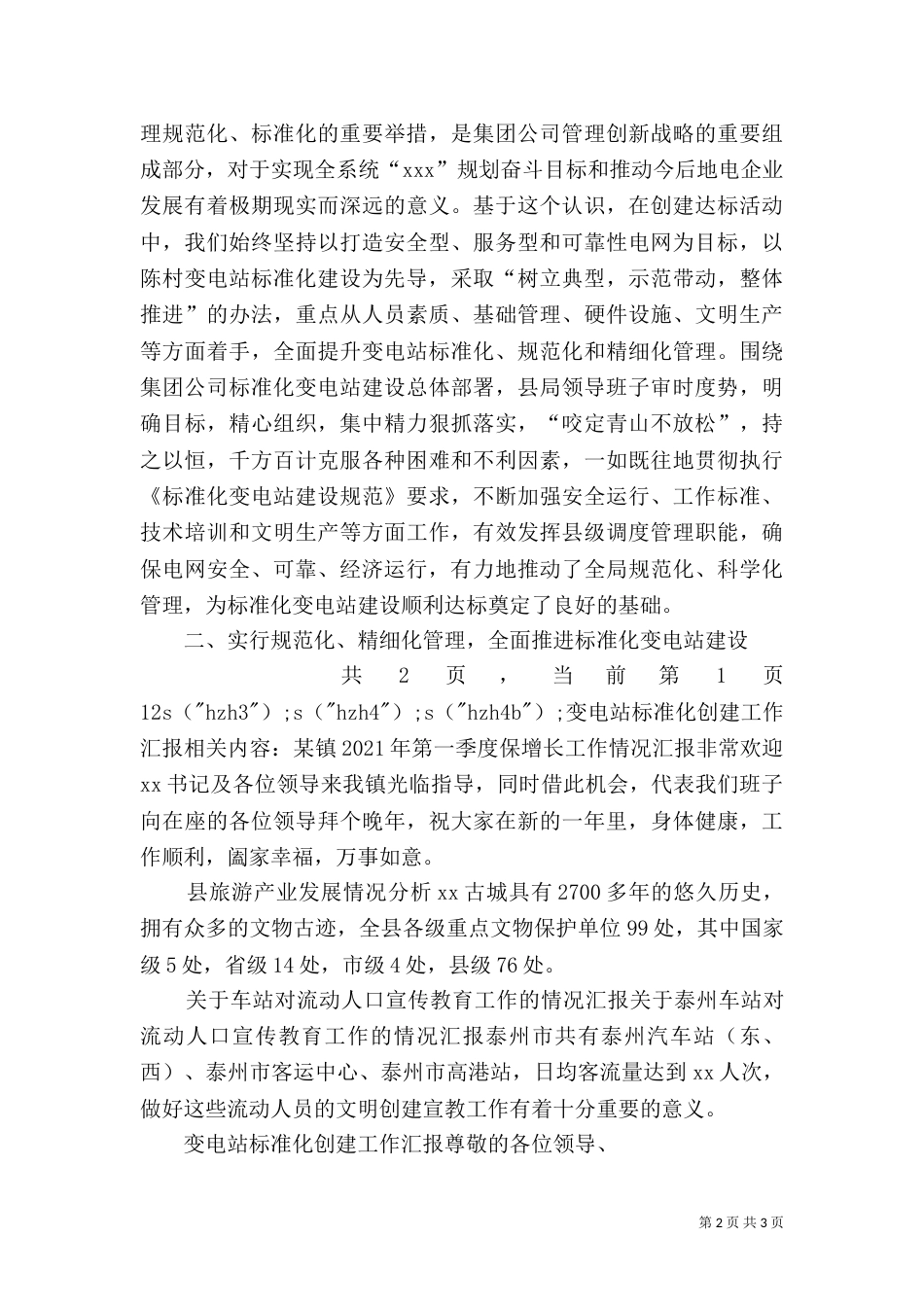 变电站标准化创建工作汇报（一）_第2页