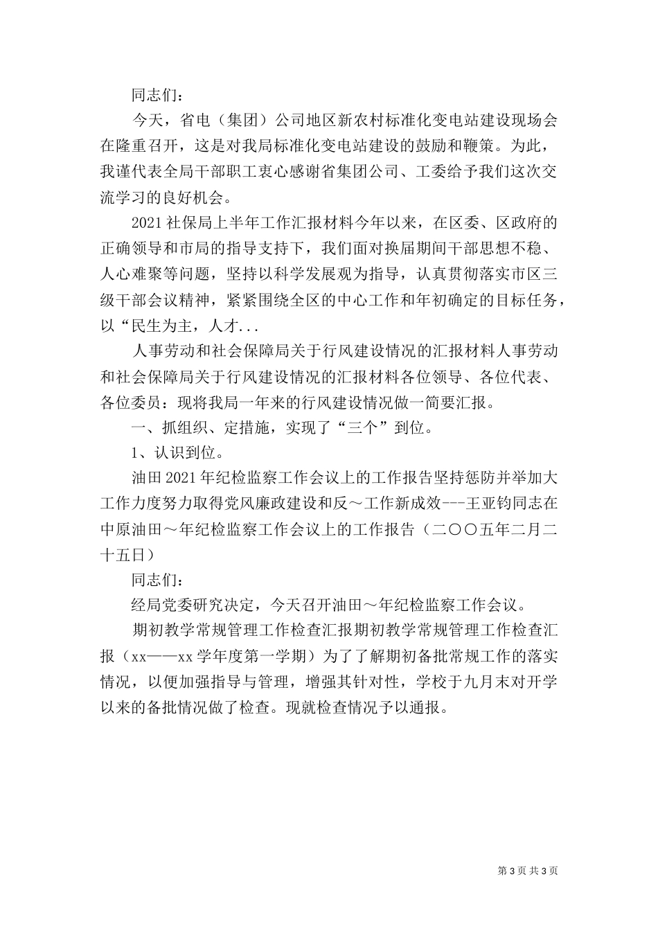变电站标准化创建工作汇报（一）_第3页