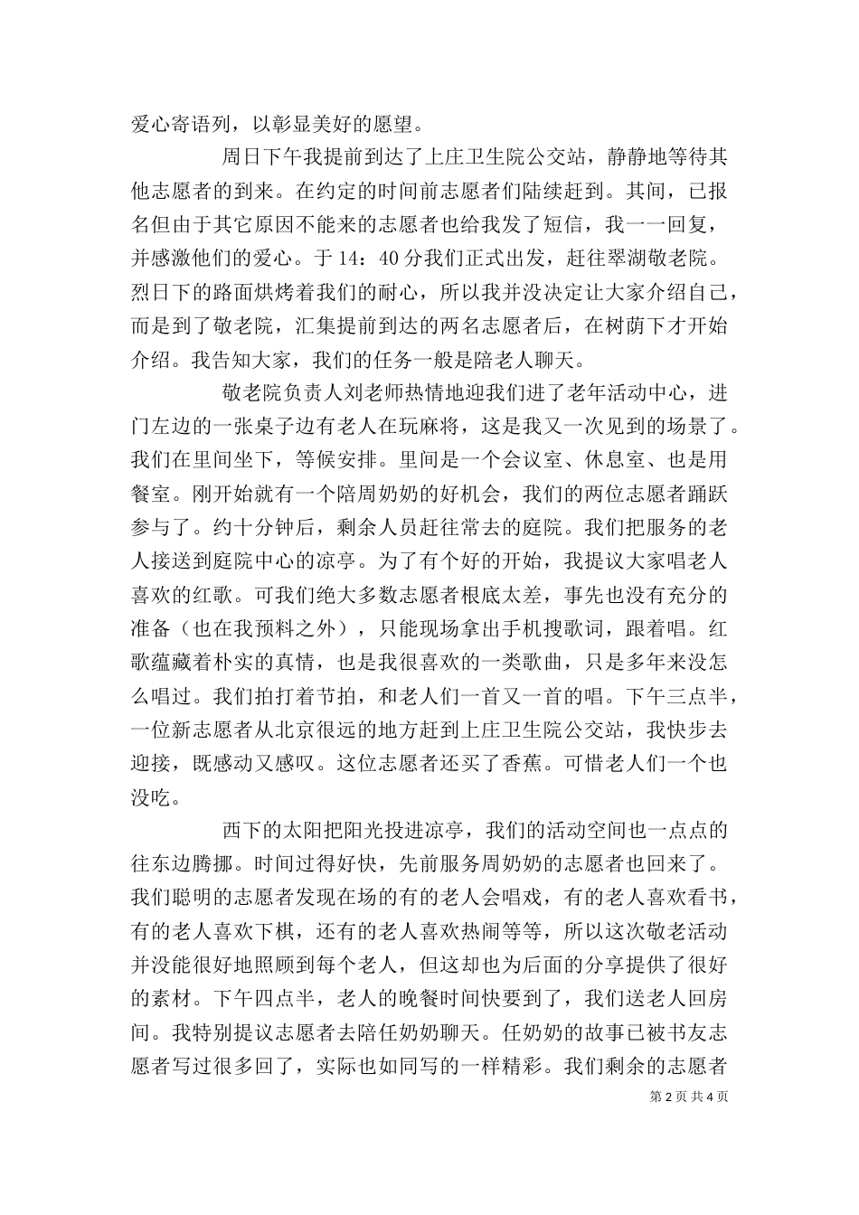 去敬老院活动感想_第2页