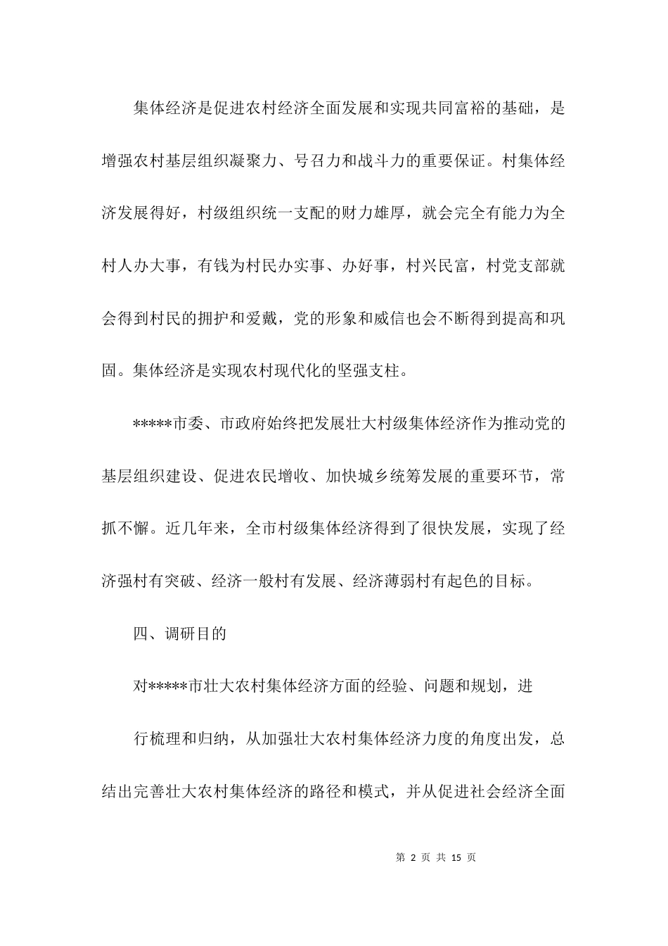 （精选）调研课题工作方案_第2页