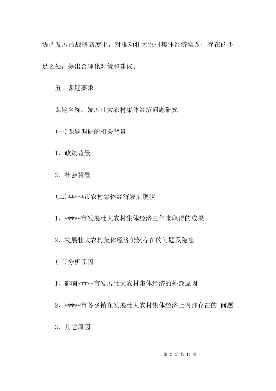 （精选）调研课题工作方案_第3页