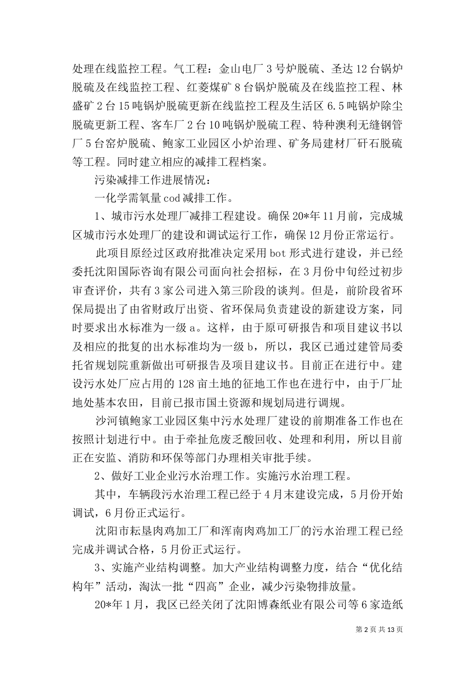 环保局分局政务公开上半年总结_第2页