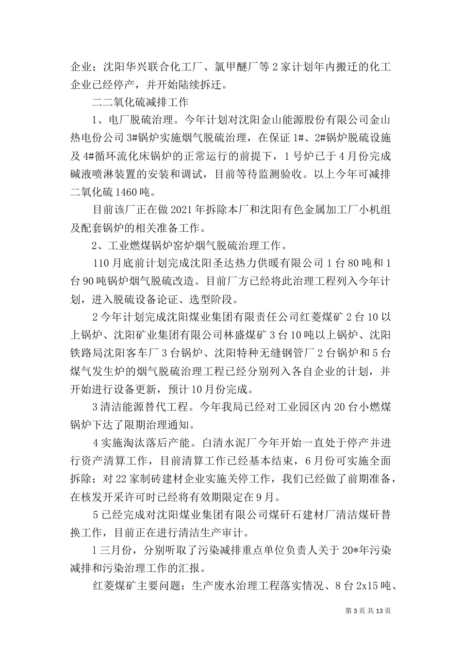 环保局分局政务公开上半年总结_第3页