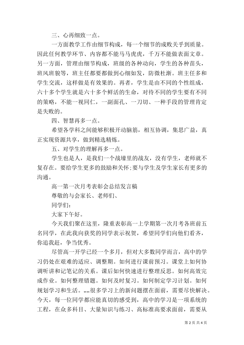 第一次月考质量分析会主持词（四）_第2页