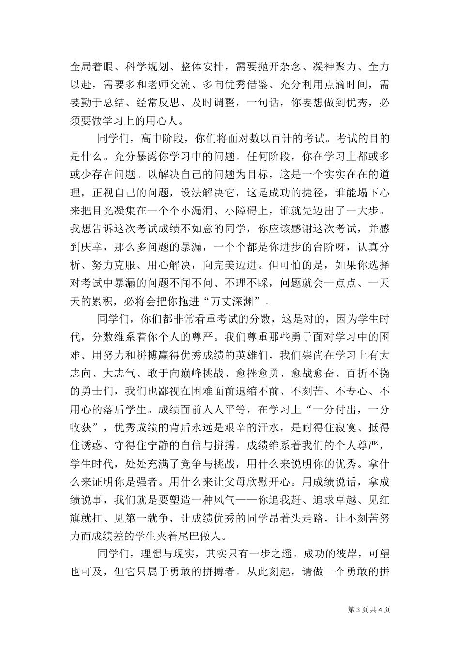 第一次月考质量分析会主持词（四）_第3页