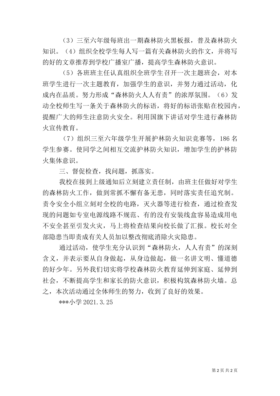 森林防火活动总结（四）_第2页