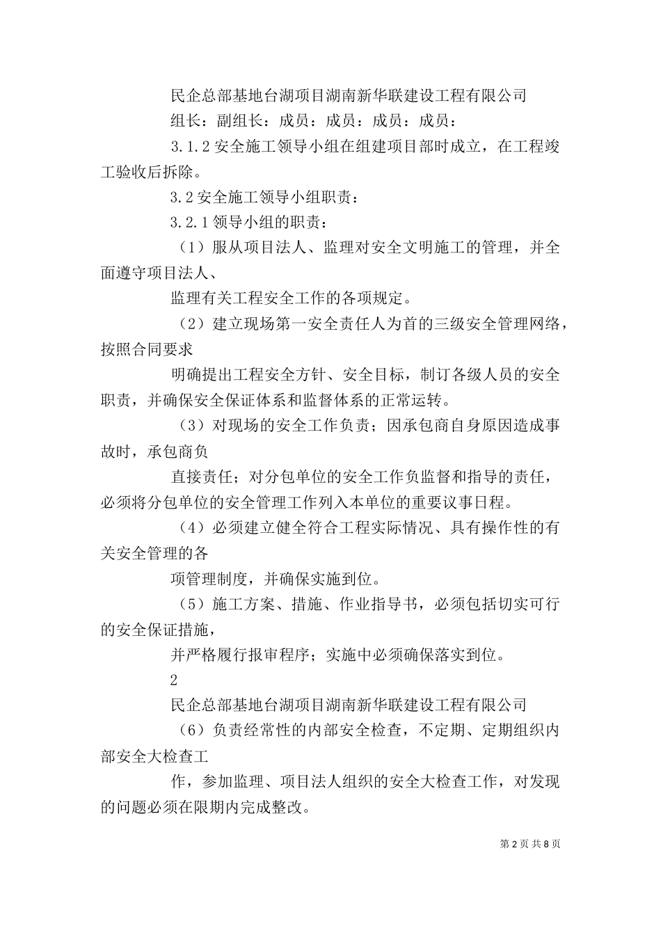 安全生产领导小组管理制度_第2页