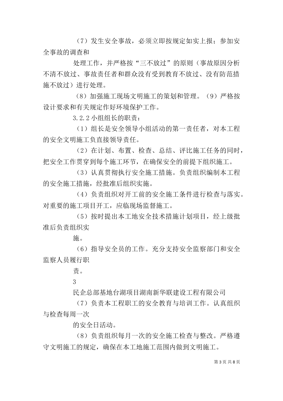 安全生产领导小组管理制度_第3页