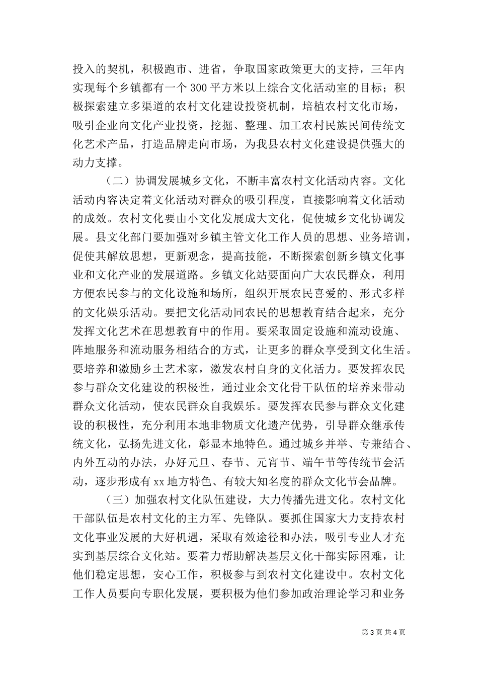 农村文化事业发展情况调研报告（三）_第3页
