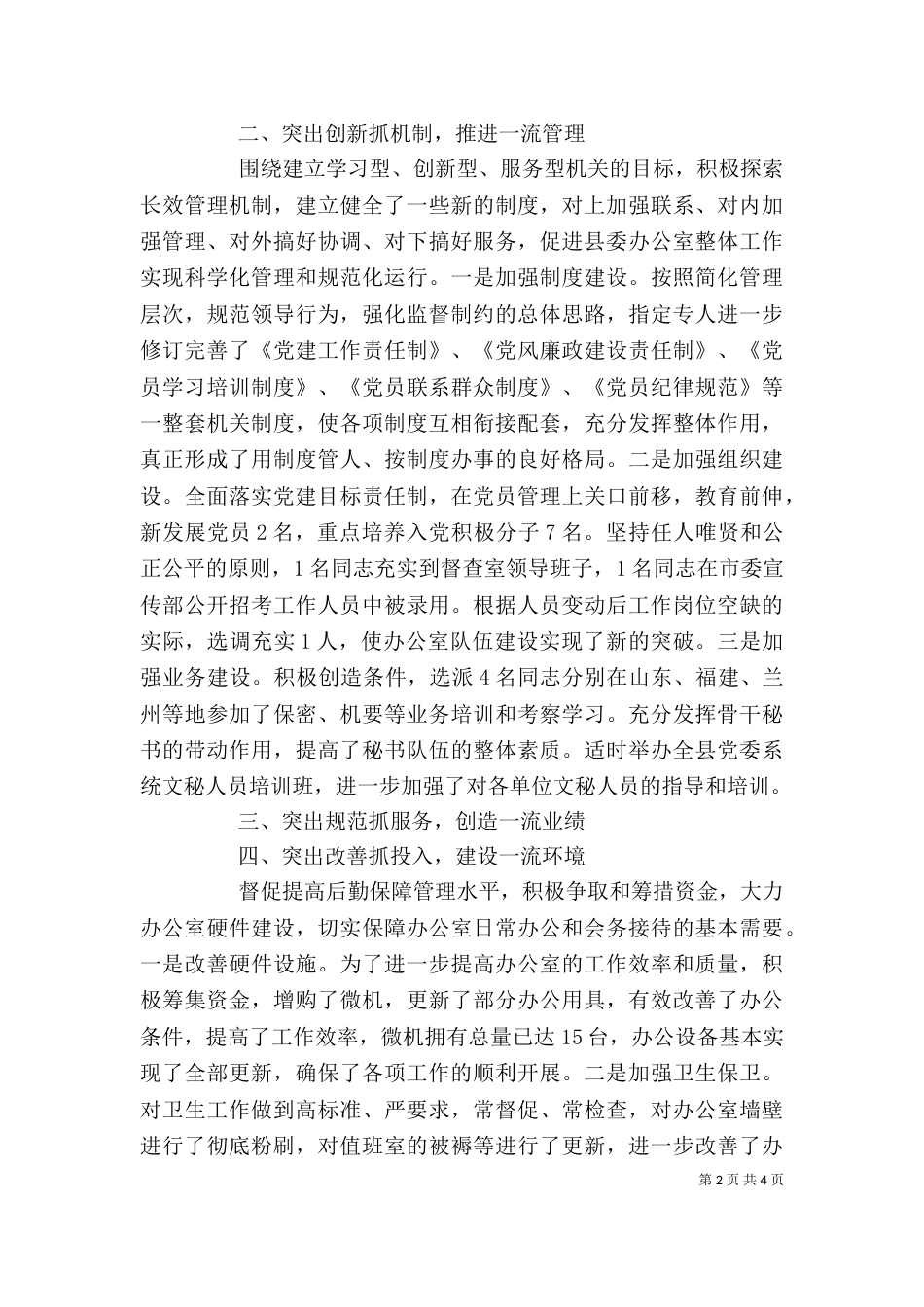 办公室主任工作总结 -总结_第2页
