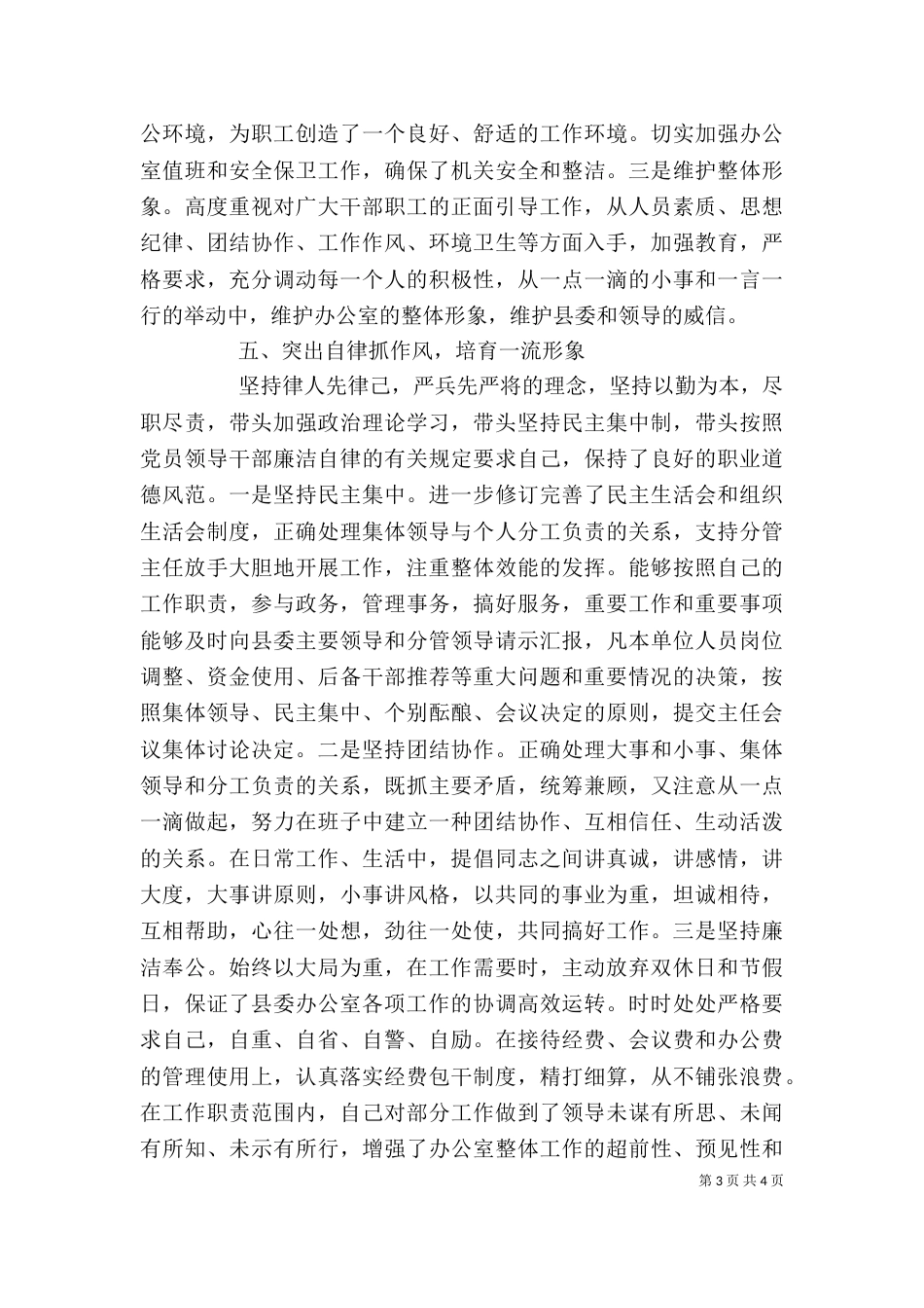 办公室主任工作总结 -总结_第3页