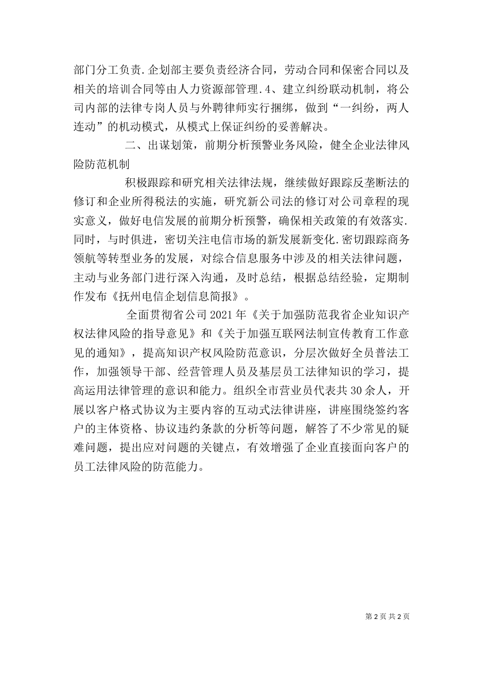 公司领导开会发言稿专题（三）_第2页