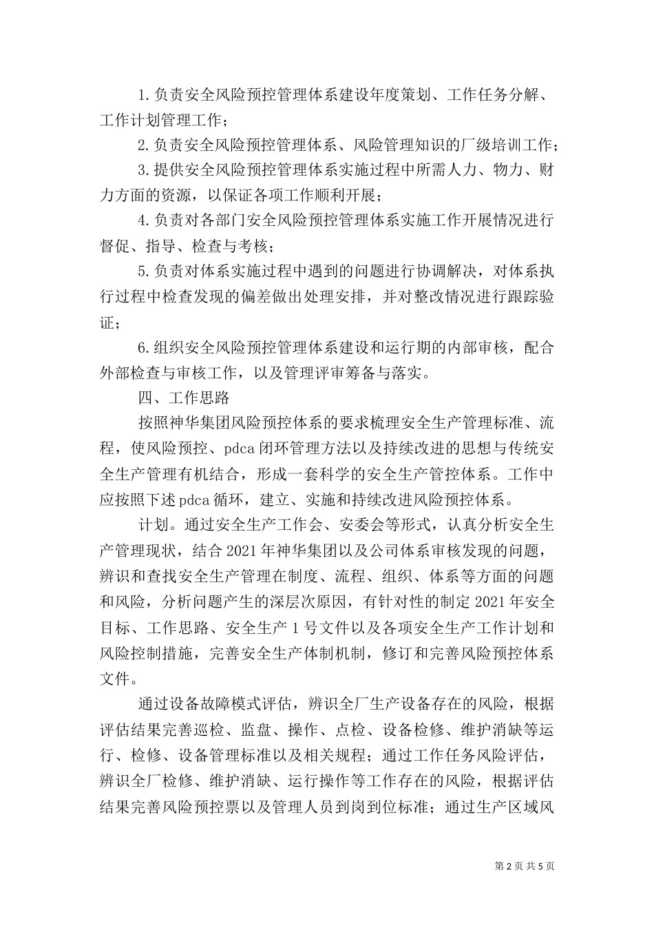 开展安全隐患排查及风险预控体系建设实施方案_第2页