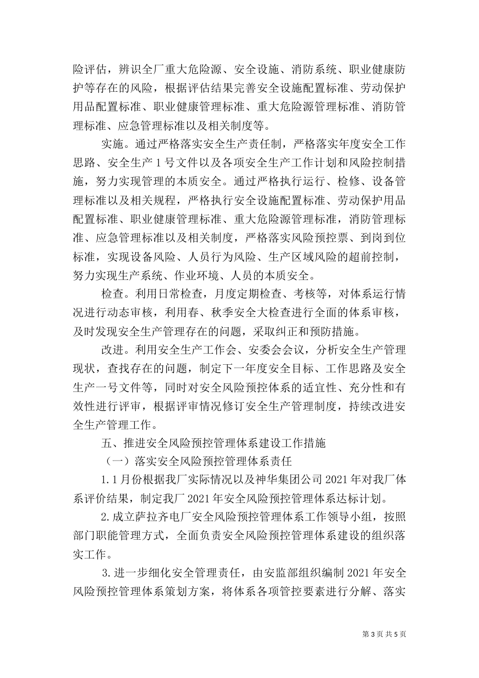 开展安全隐患排查及风险预控体系建设实施方案_第3页