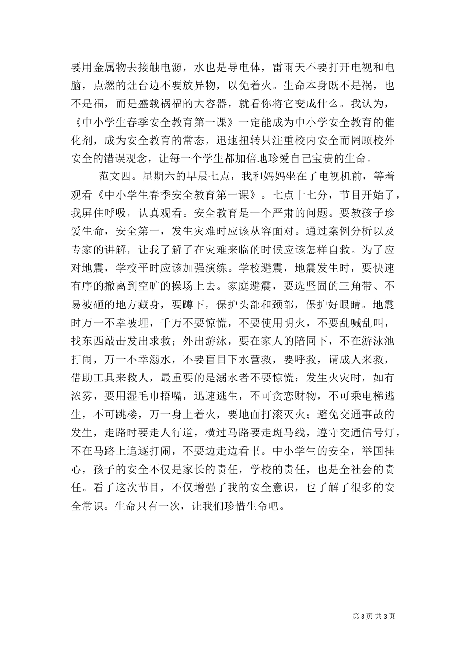 春季安全教育观后感（二）_第3页