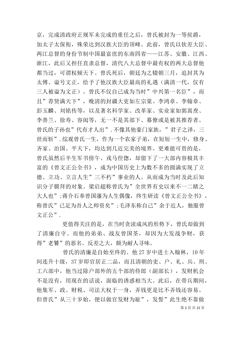 读《人生核算》有感_第2页