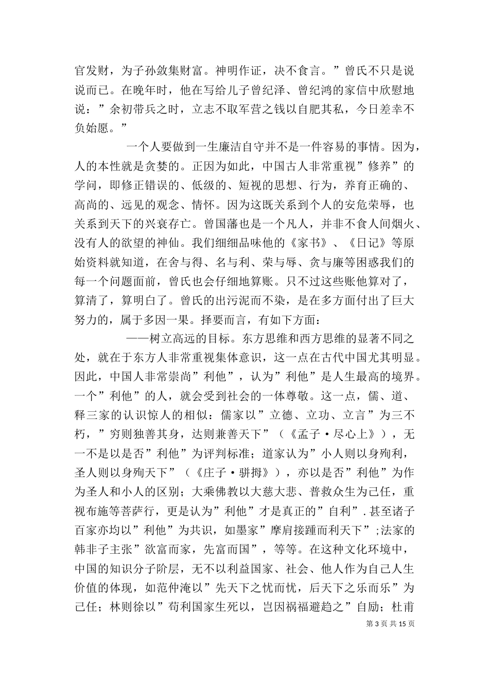 读《人生核算》有感_第3页