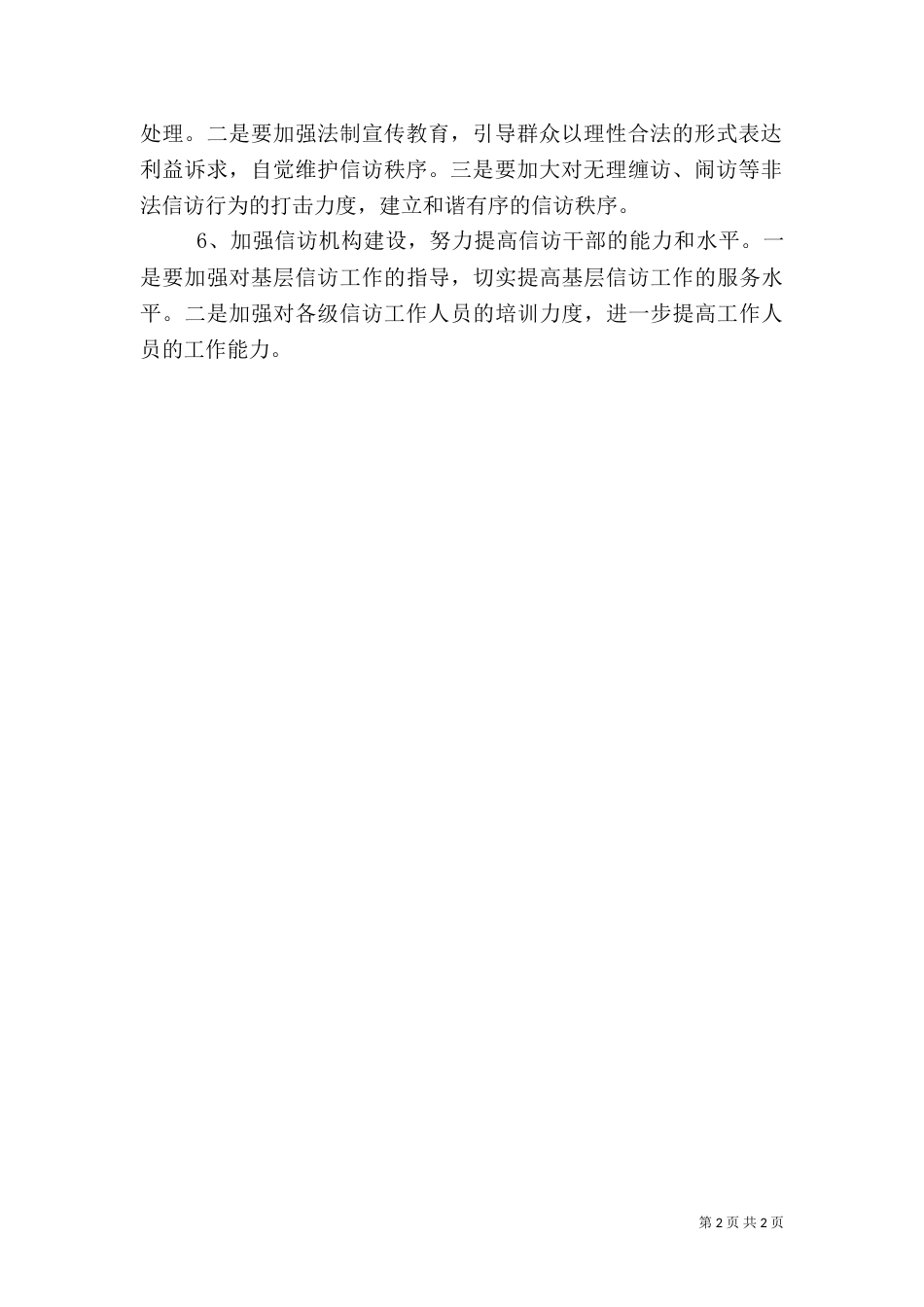 信访工作要点（三）_第2页