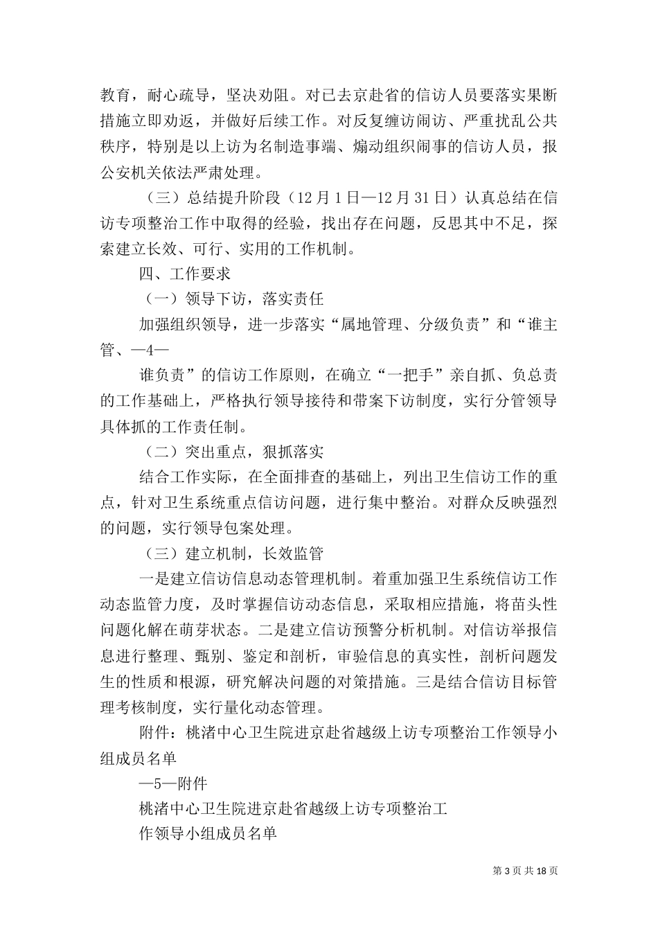 桃渚中心卫生院越级上访专项整治实施方案_第3页