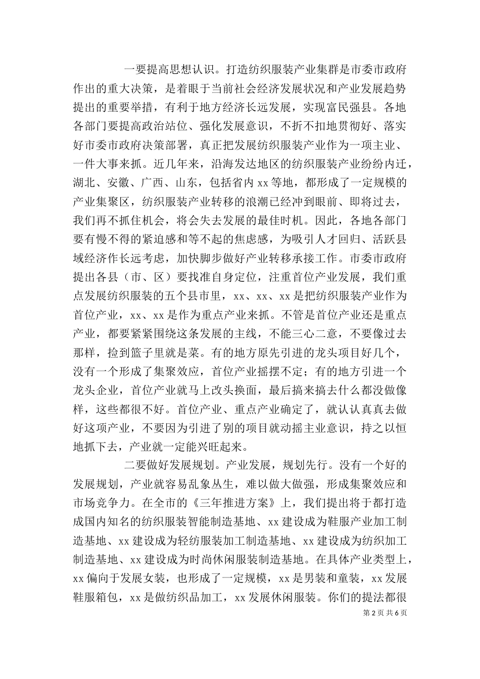 在产业园工作推进会上的讲话（一）_第2页