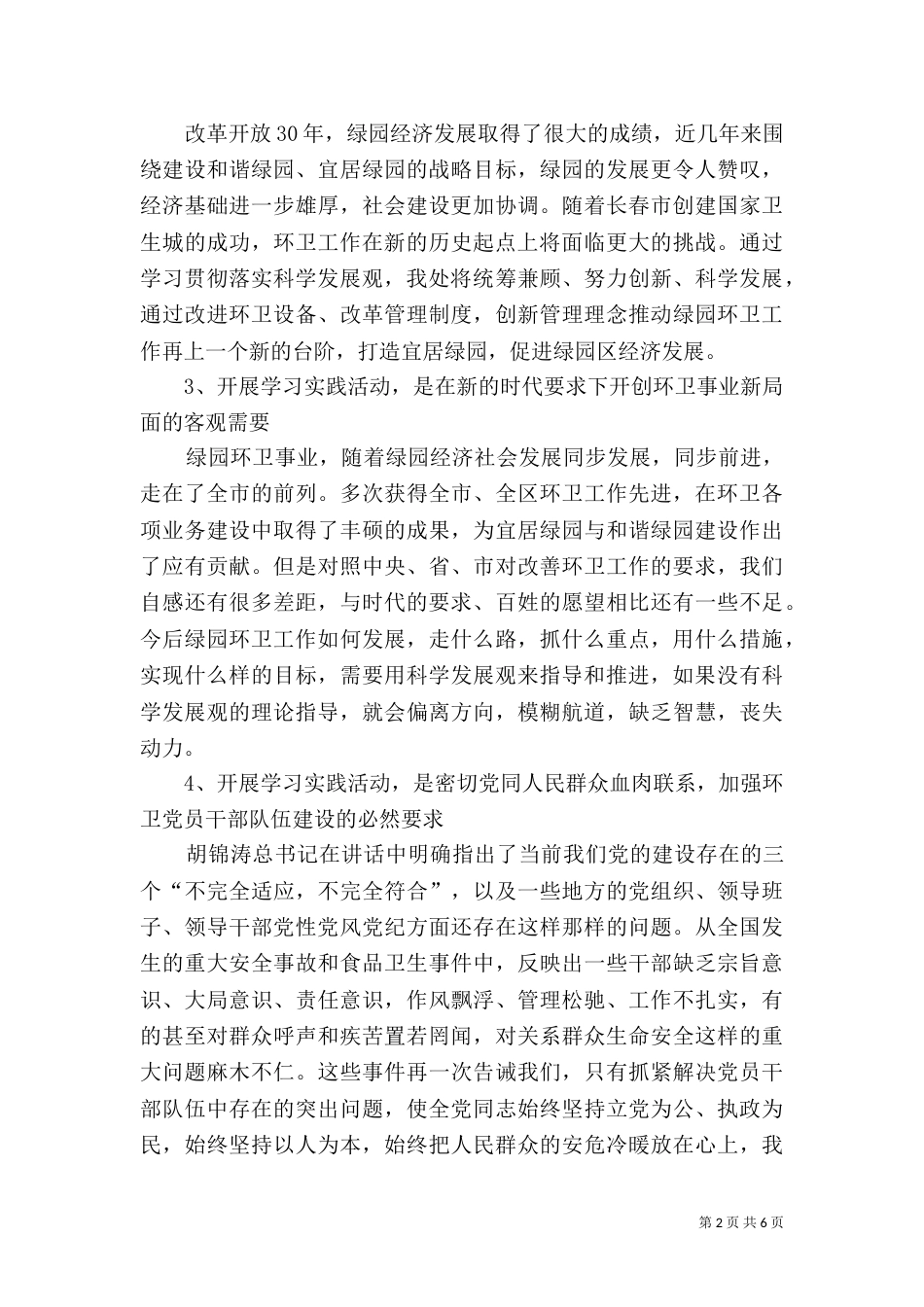 环保局坚持科学发展动员讲话_第2页
