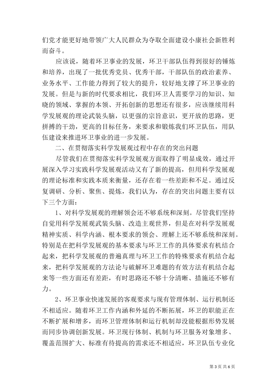 环保局坚持科学发展动员讲话_第3页