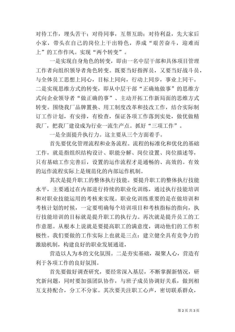 农村供水站站长竞聘演讲（四）_第2页