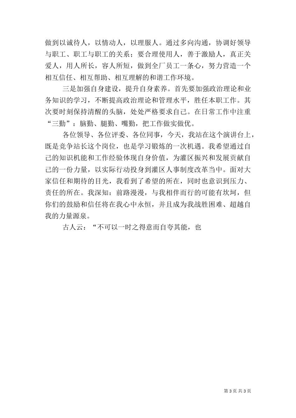 农村供水站站长竞聘演讲（四）_第3页