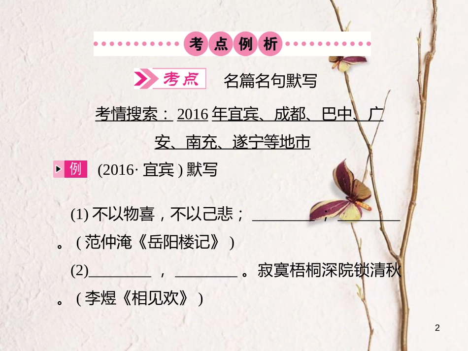 四川省中考语文 第4讲 名篇名句默写复习课件[共8页]_第2页