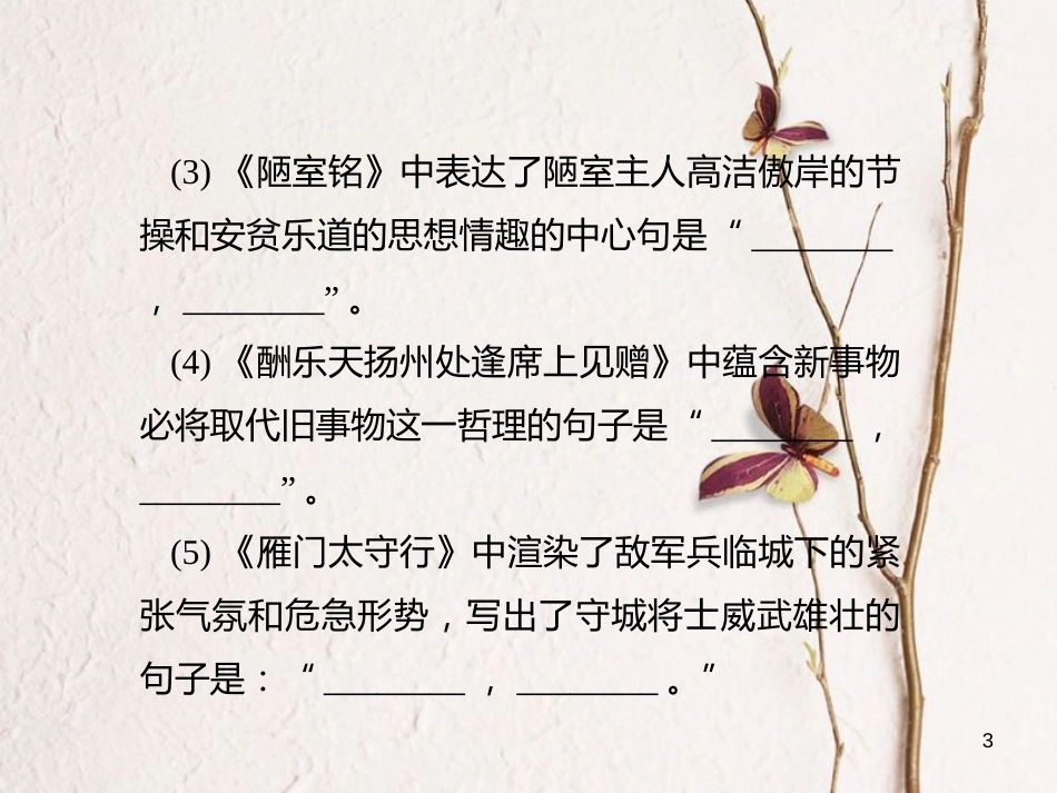 四川省中考语文 第4讲 名篇名句默写复习课件[共8页]_第3页
