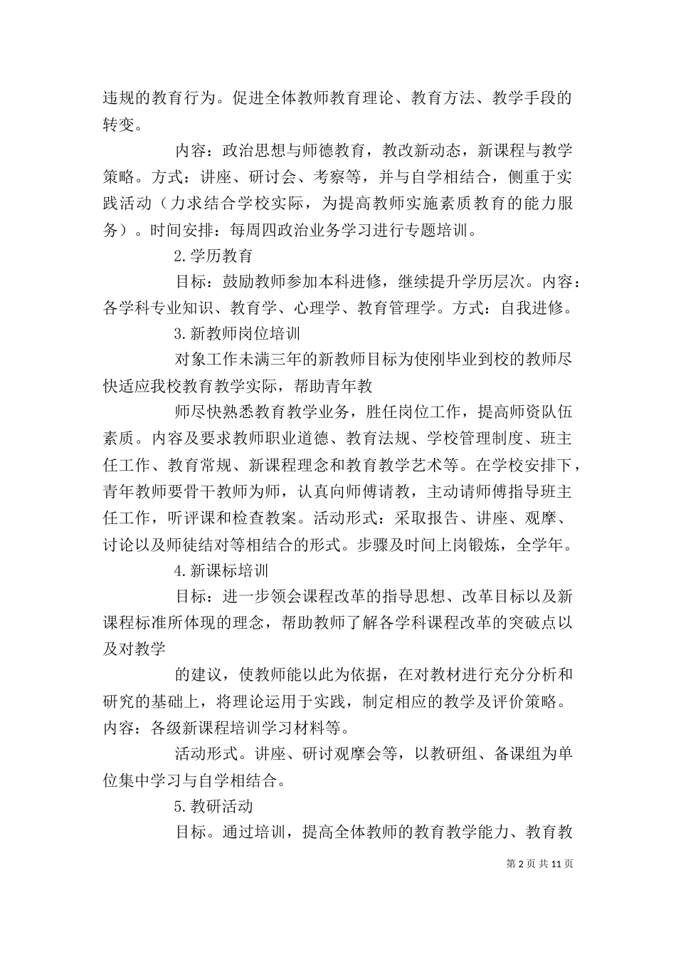初中校本培训工作计划书_第2页