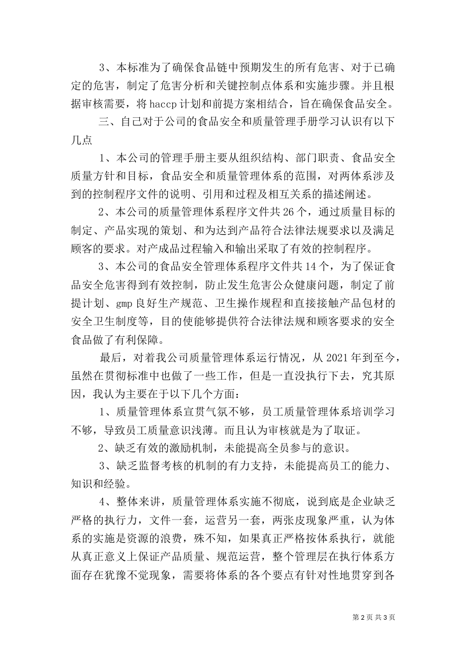 学习质量管理体系学习心得_第2页