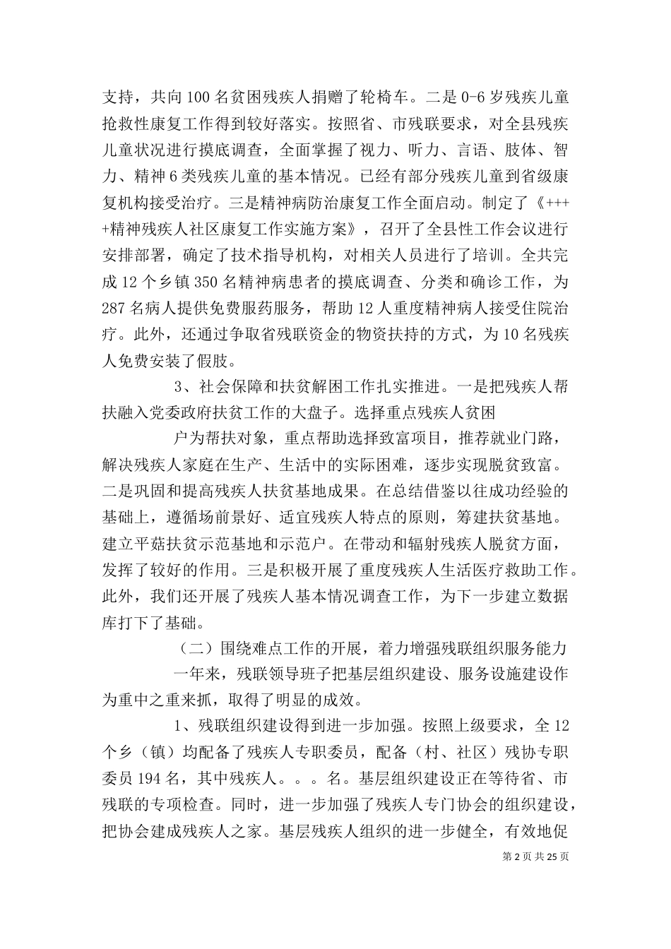 残联述职述廉报告_第2页