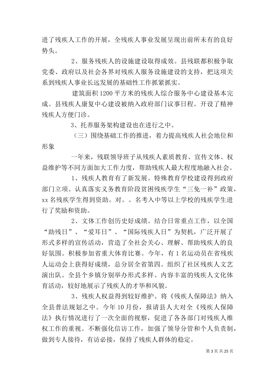 残联述职述廉报告_第3页